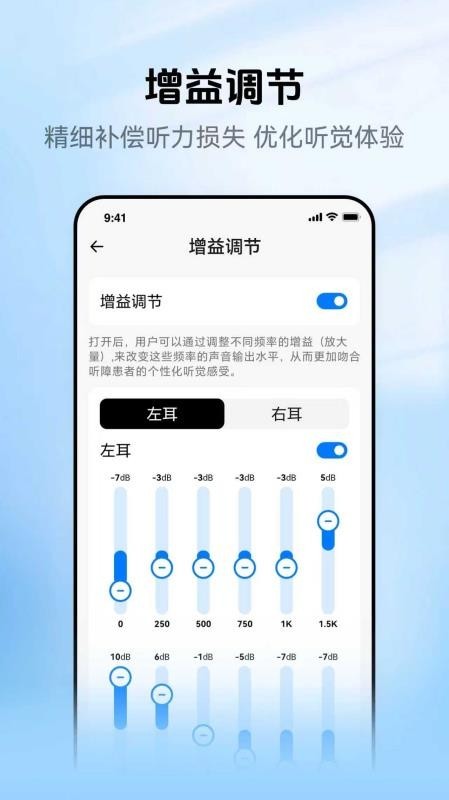 听健助手app截图3