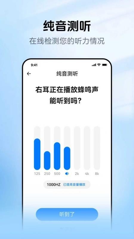 听健助手app截图1