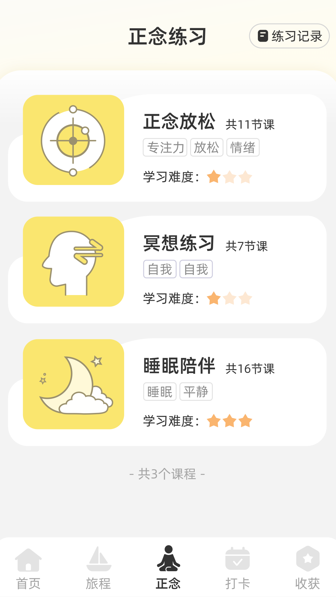 智愈之旅app3