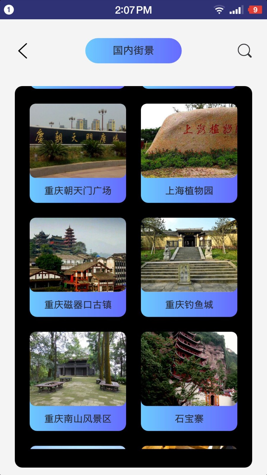 六寸地图app截图2