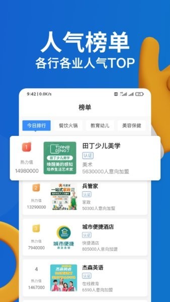 就要加盟网app1
