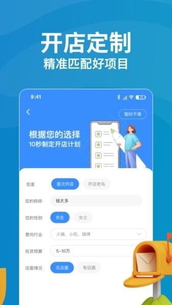 就要加盟网app3