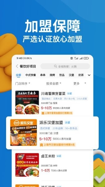 就要加盟网app2