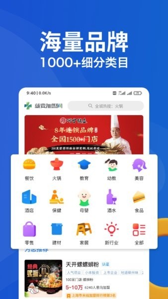 就要加盟网app4