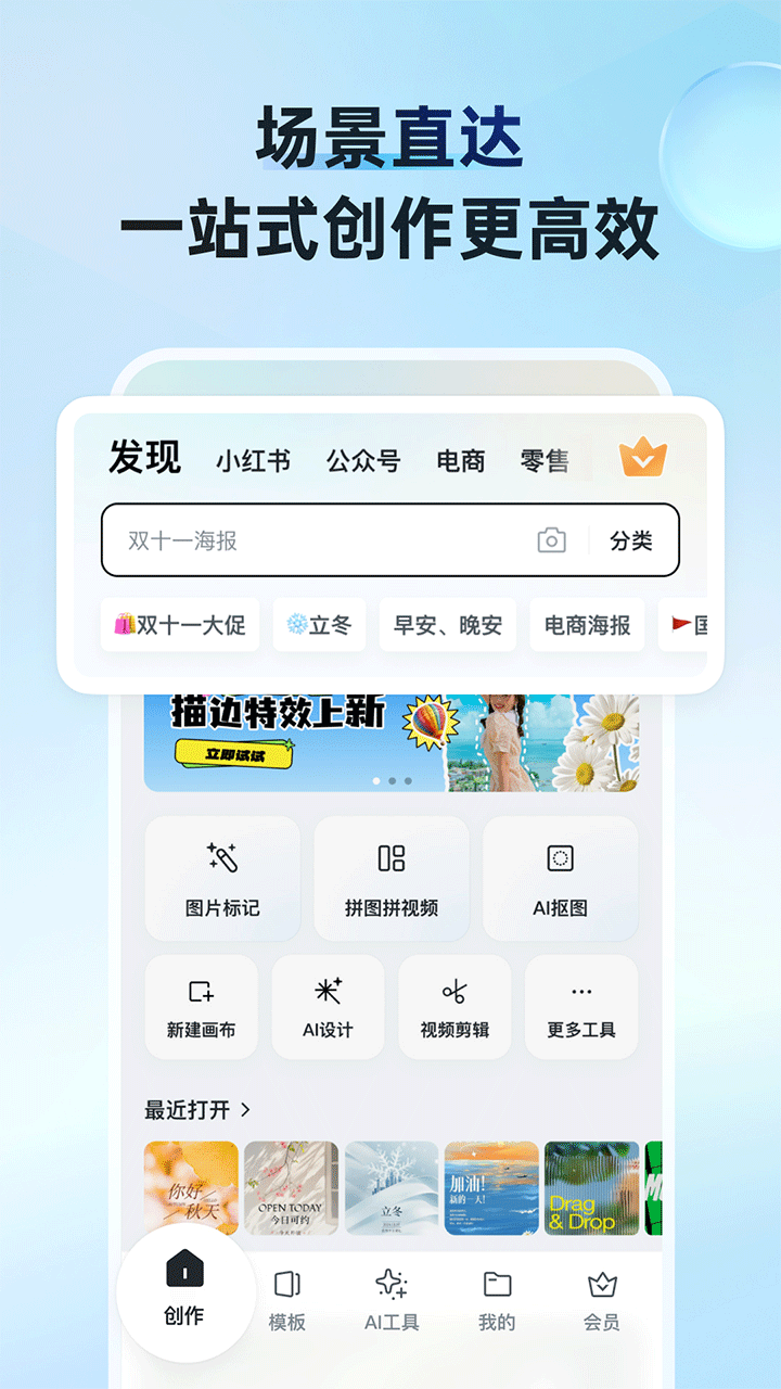 稿定AI设计app截图3