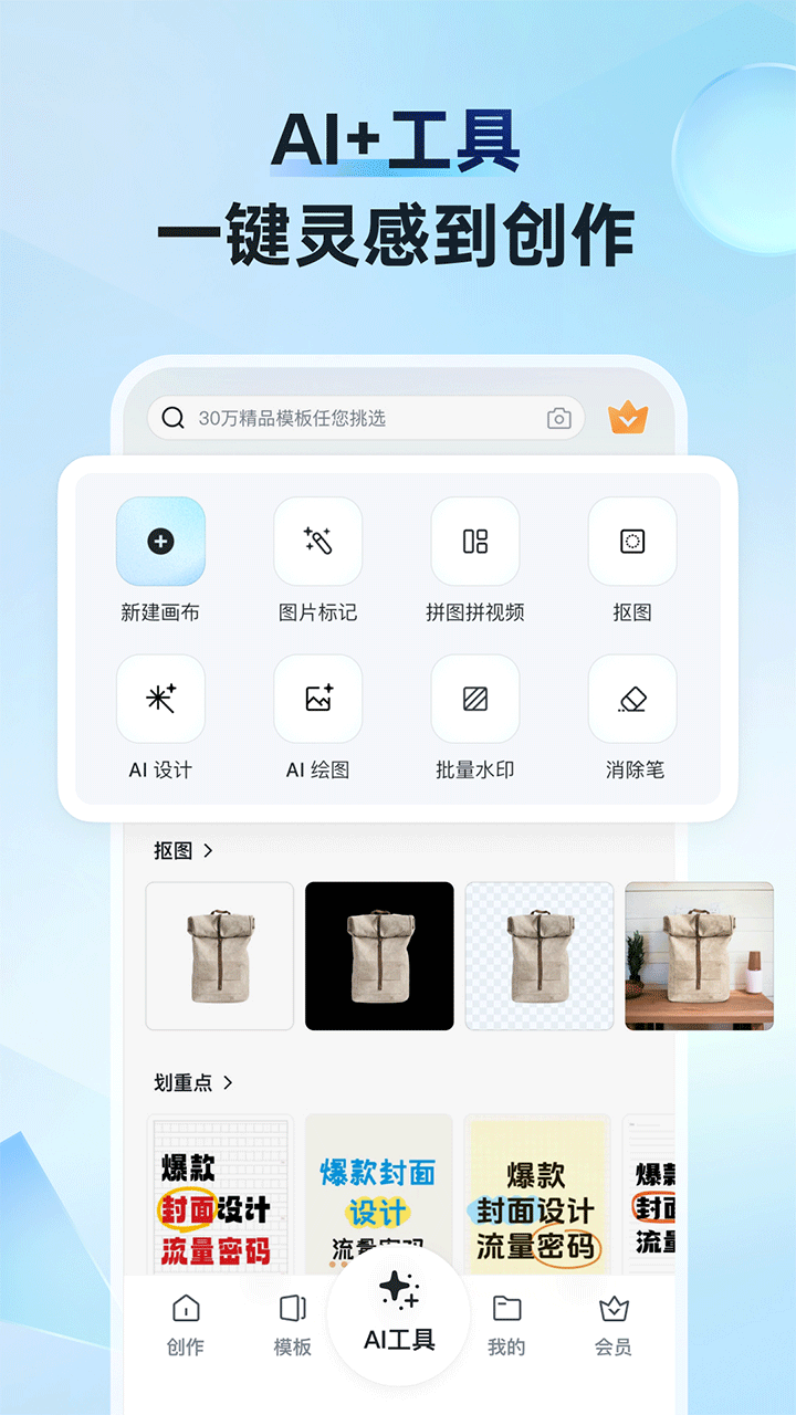 稿定AI设计app截图4