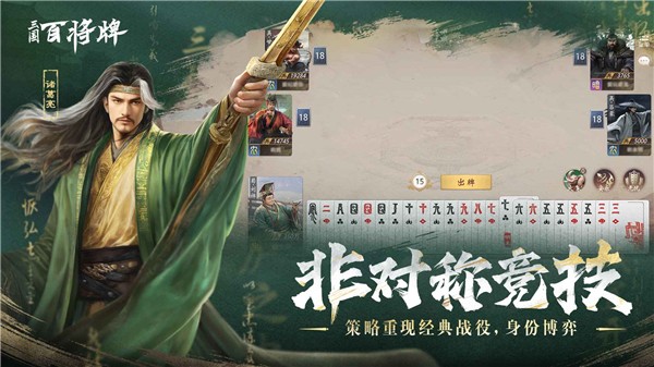三国百将牌联机版截图1