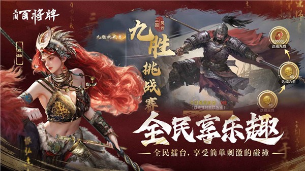 三国百将牌联机版截图5