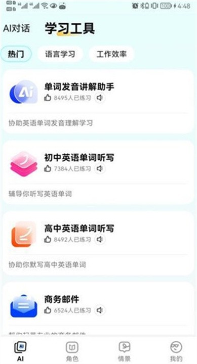 疯狂练口语app截图3