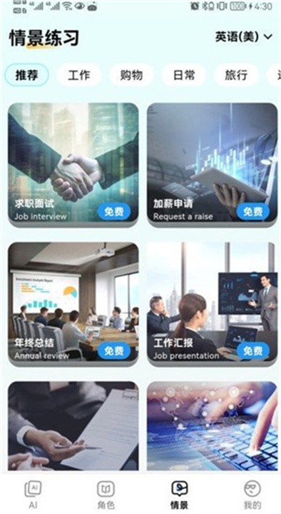 疯狂练口语app截图2