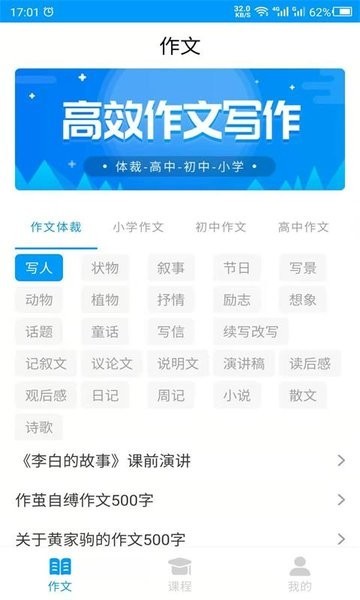 作文写作app截图3