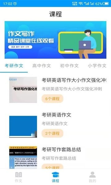 作文写作app截图4