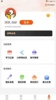 妙鸭单词app截图2
