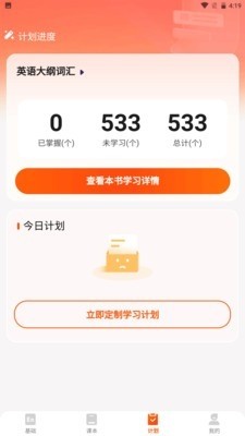 妙鸭单词app截图1