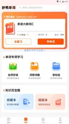 妙鸭单词app截图3