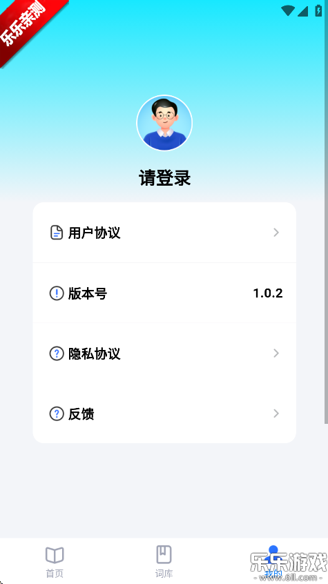 记词宝app截图1