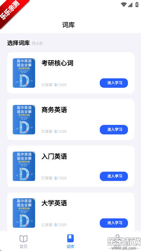 记词宝app截图2