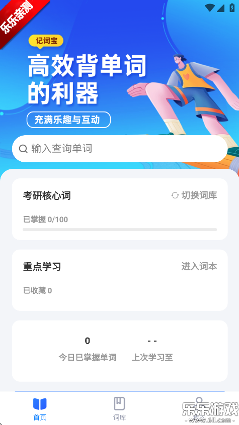 记词宝app截图3