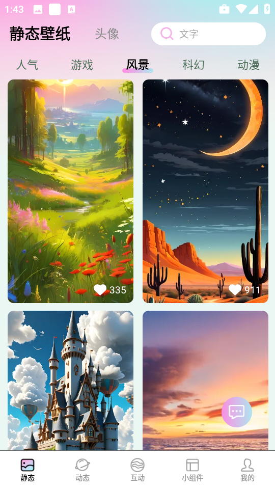 百变壁纸精灵app截图1