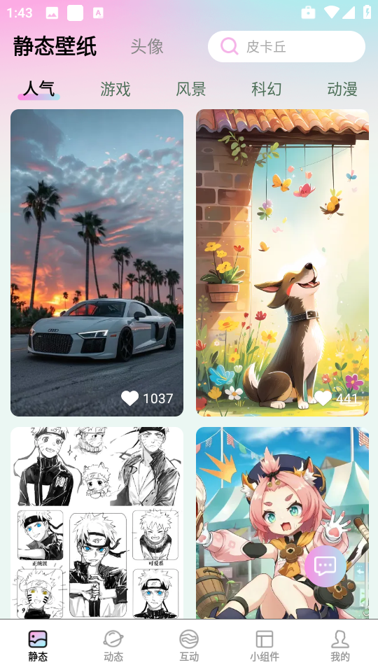 百变壁纸精灵app截图3