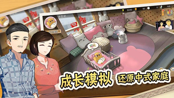 中国式家长国际服截图3