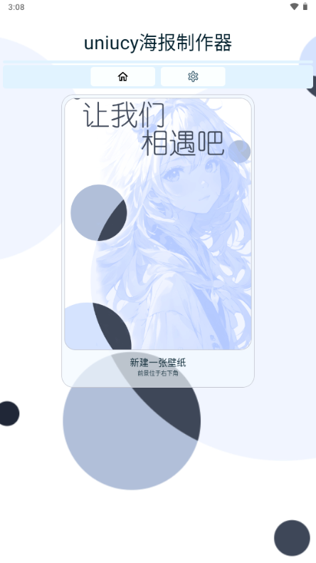 Uniucy壁纸设计器app2