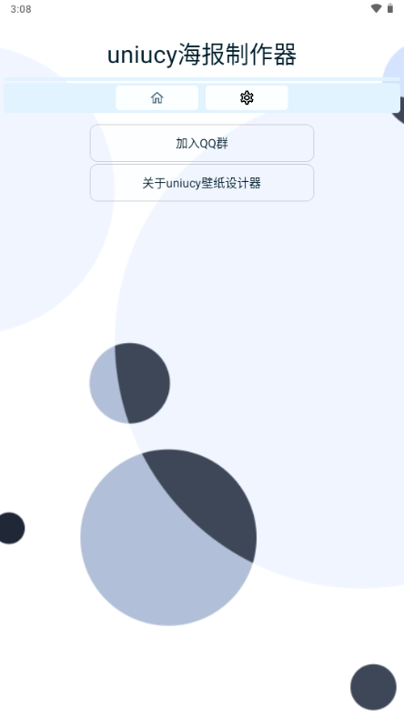 Uniucy壁纸设计器app3