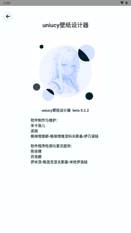 Uniucy壁纸设计器app4