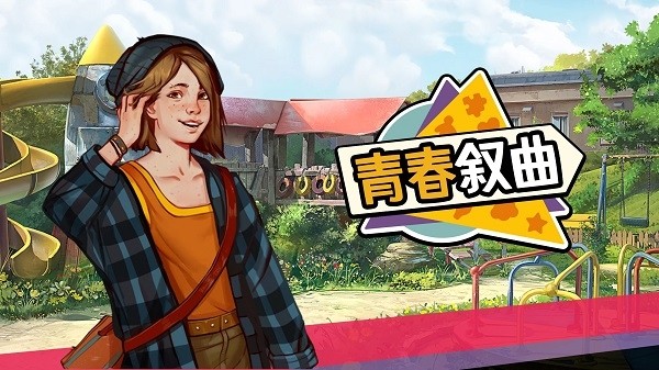 美国式家长截图5