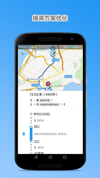 青岛公交查询app截图1