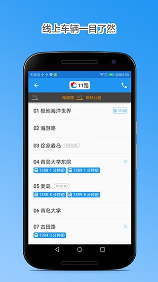 青岛公交查询app截图2