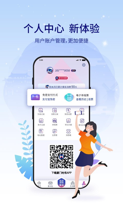 厦门地铁app截图2