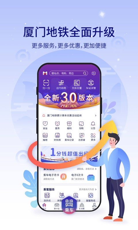 厦门地铁app截图3