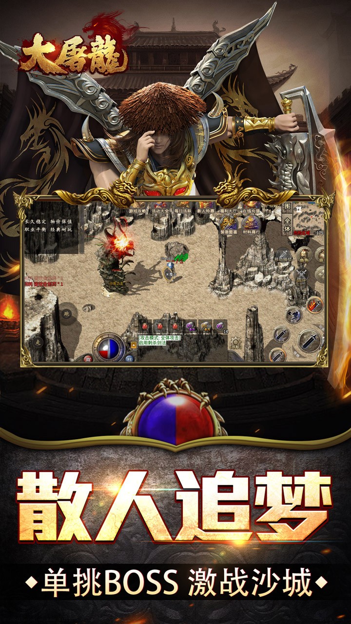 大屠龙复古三职六流派版1