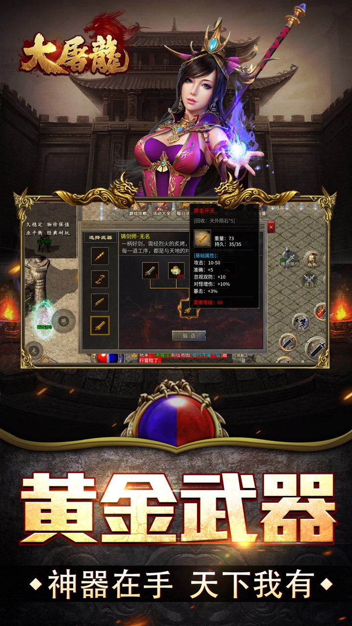 大屠龙复古三职六流派版2