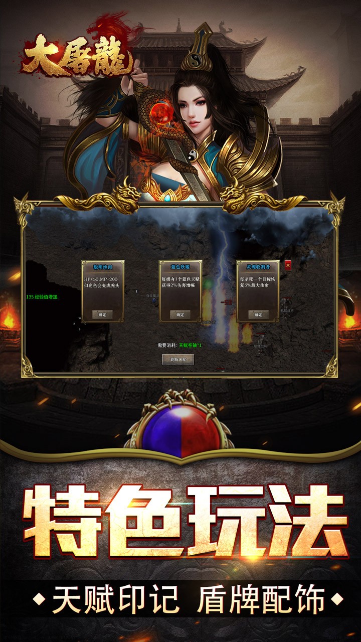 大屠龙复古三职六流派版3