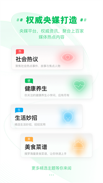 中青看点app3