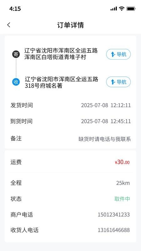 优速快送app2