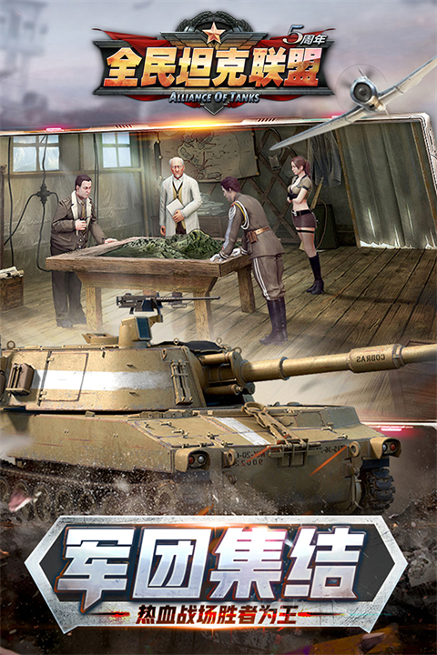 全民坦克联盟折扣平台版4