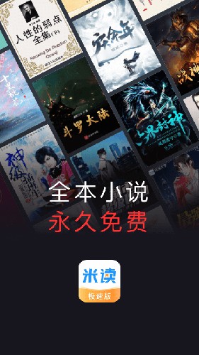 米读极速版截图4