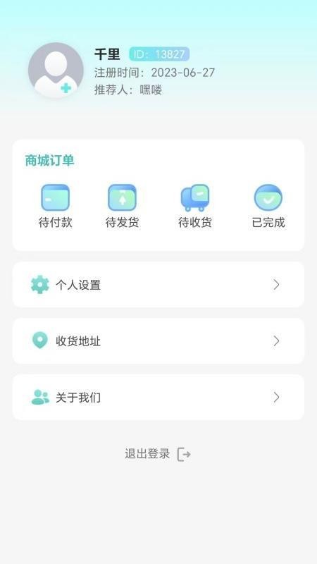 爱牙世家app2