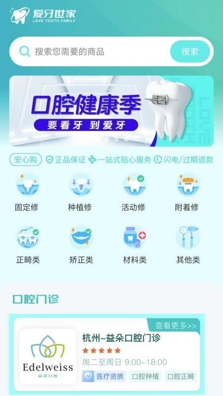 爱牙世家app3
