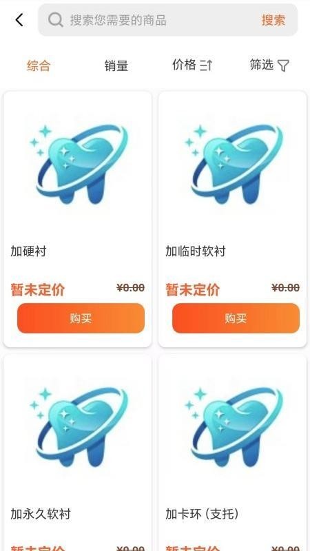 爱牙世家app5