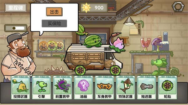 植物战车20262