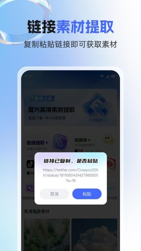 素材魔方app1