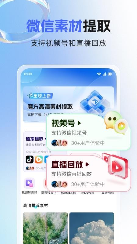 素材魔方app5