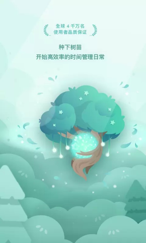 Forest专注森林app3