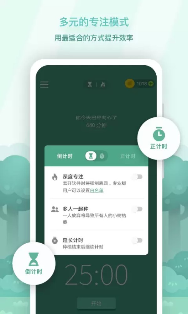 Forest专注森林app5