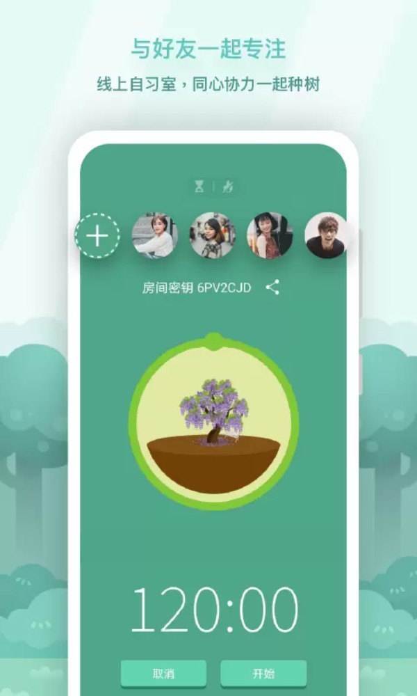 Forest专注森林app4