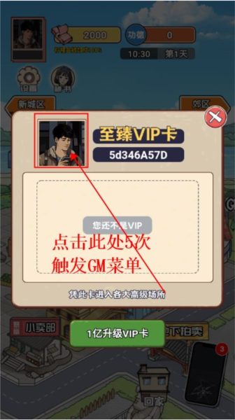 逆袭之重回巅峰内置GM菜单版1